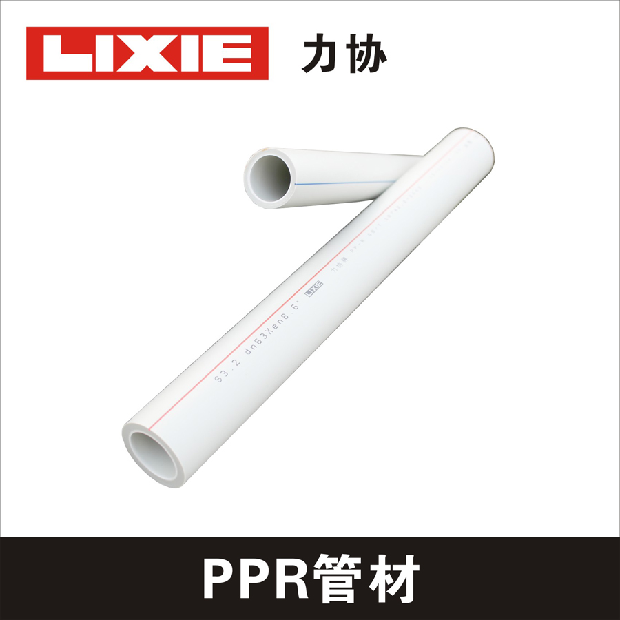 力協PPR管材